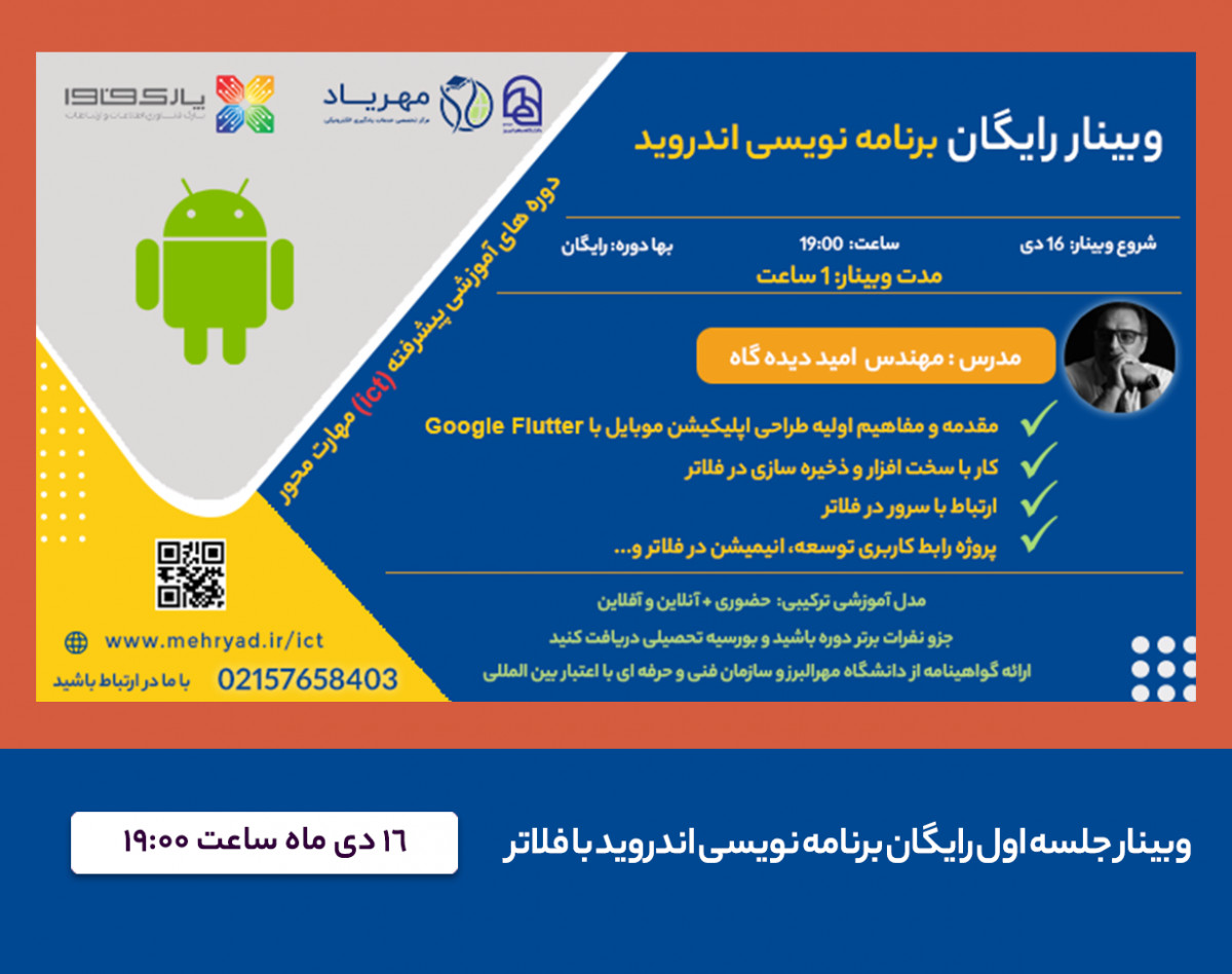 برنامه نویسی اندروید با فلاتر برنامه نویسی اندروید با فلاتر