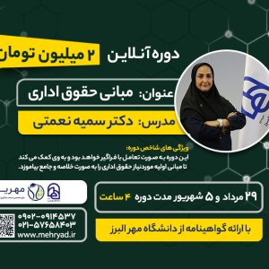 مبانی حقوق اداری