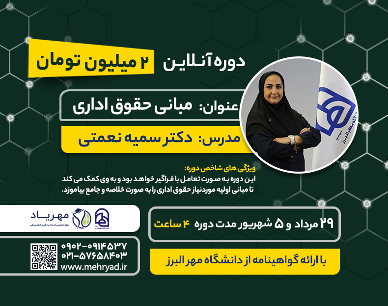مبانی حقوق اداری